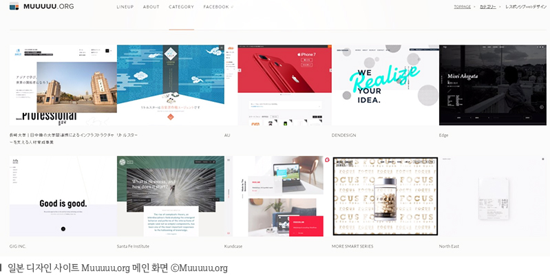 일본 디자인 사이트 Muuuuuorg 메인 화면