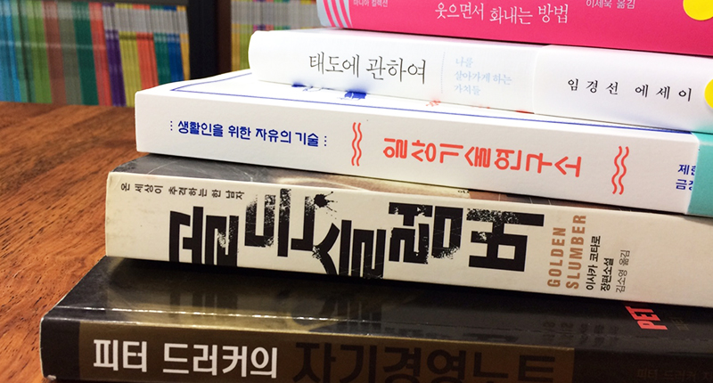자기경영노트 골든슬럼버 일상기술연구소 태도에 관하여 등의 도서 이미지
