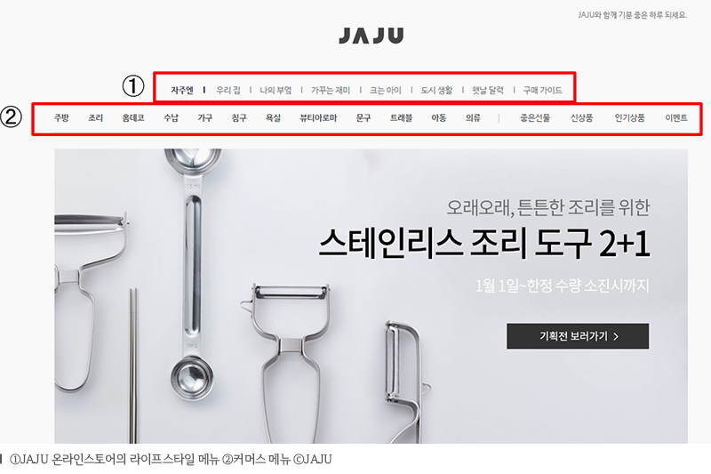 JAJU 온라인스토어의 라이프스타일 메뉴 커머스 메뉴 JAJU