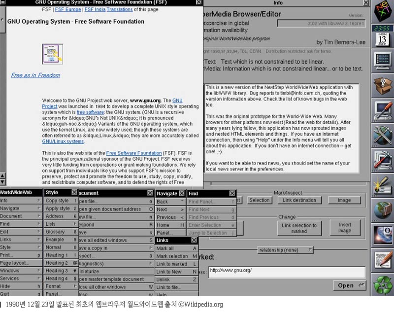 1990년 12월 23일 발표된 최초의 웹브라우저 월드와이드웹 화면